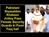 Pakistani Female Siyasatdan Jinkey Pass Female Security Guards ki Poori Fauj hai!