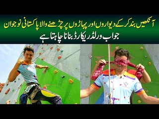 Ankhain Band Kar Ke Walls & Mountains Climb Karne Wala Naujawan Jo World Record Banana Chahta Hai