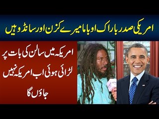 Barack Obama Mere Cousin Or Sandu Hain - America Me Salan Ki Bat Pe Larai Hue Ab Wapis Nae Jao Ga