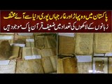 Pakistan Me Jabal e Noor Jaha Pori Dunia Se Zaeef or Purane Quran e Pak Lakho Me Mehfooz Hain