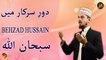 Daur e Sarkar Mein | Behzad Hussain Chishti | Iqra in the name of Allah