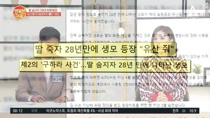 제2의 구하라 사건! 딸이 숨지자 28년 만에 등장한 생모