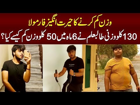 130KG Weight Wale Wazni Larky Ne Gym Ke Baghair 50KG Wazan Kese Kam Kar Liya | Body Transformation