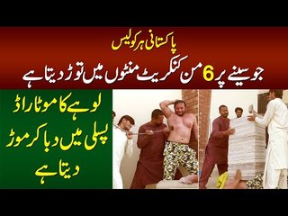 Pakistani Hercules Jo Seene Per 6 Mon Concrete Rakh Kar Minton Mein Torr Deta Hai