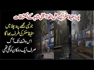 Fire In Hafeez Centre Lahore | Massive Fire Breaks out in Hafeez Centre at Lahore's Gulberg