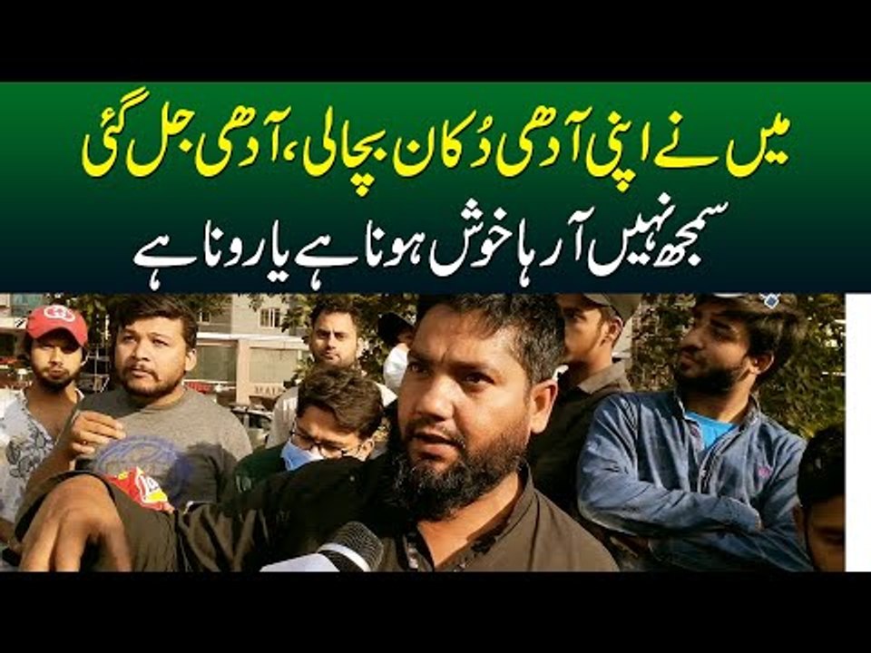 Mane Apni Adhi Shop Bacha Li - Dil Ro Raha Hai Magar Khush Hu Kuch Bacha Lia - Fire In Hafeez Center