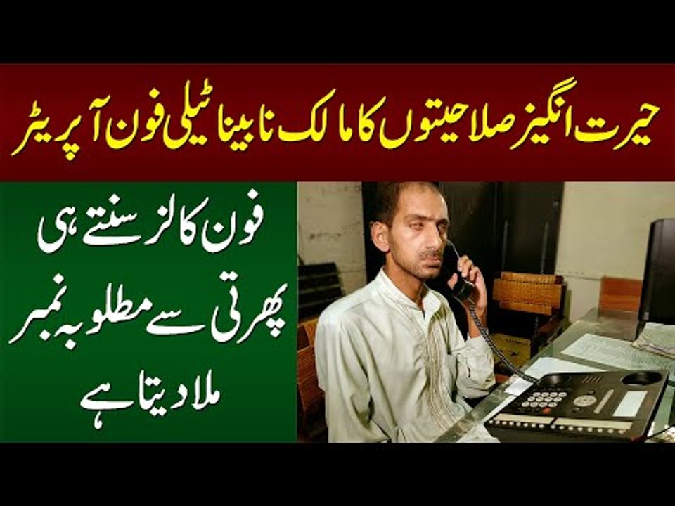 Motivational Story Of A Blind Telephone Operator Who Struggles For Life