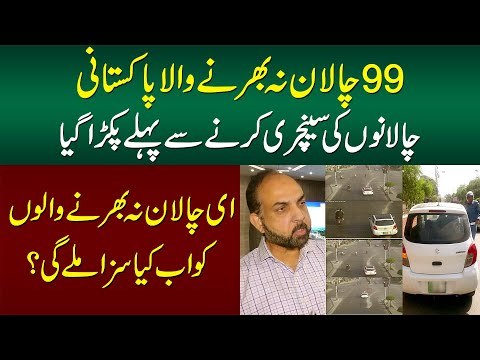 99 Challan Na Bharne Wala Pakistani Pakra Gaya - E Challan Na Bharne Walon Ko Kya Saza Milegi?