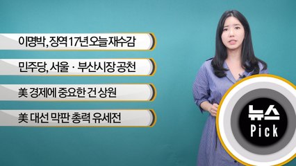 [뉴스픽] 민주당, 서울ㆍ부산시장 공천키로…찬성 86%, 반대 13%
