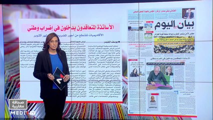 قراءة في عناوين صحف مغاربية - 02/11/2020