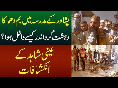Peshawar Ke Madrassa Mein Khaufnak Hadsa - Dehshat Gard Andar Kaise Dakhil Huwa? - Inkishafat