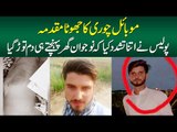 Mobile Chori Ka Jhoota Muqadma - Police Ne Itna Tashaddud Kia Ke Naujawan Dam Torr Gaya