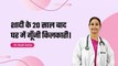 IVF Testimonial Video of Mrs. Sunita Dr. Roshi Satija