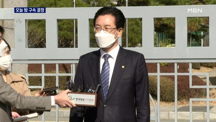 '회계부정' 의혹 정정순 영장 심사…이르면 오늘 밤 결정