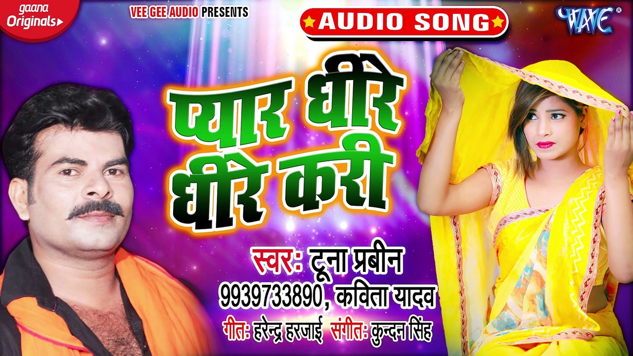 Pyar Dhire Dhire - Pyar Dhire Dhire-Tuna Parveen,Kavita Yadav