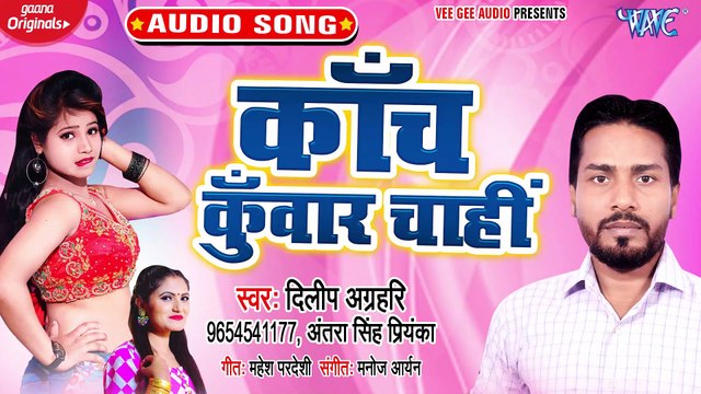 Kanch Kuwar Chahi - Kanch Kuwar Chahi - Dilip Agrahari