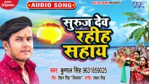 Suraj Dev Rahiha Sahay - Suraj Dev Rahiha Sahay -Kunal Singh