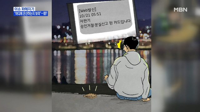 MBN 뉴스파이터-지갑 훔친 범인 신고 했는데… 범인 은신하는지 보라