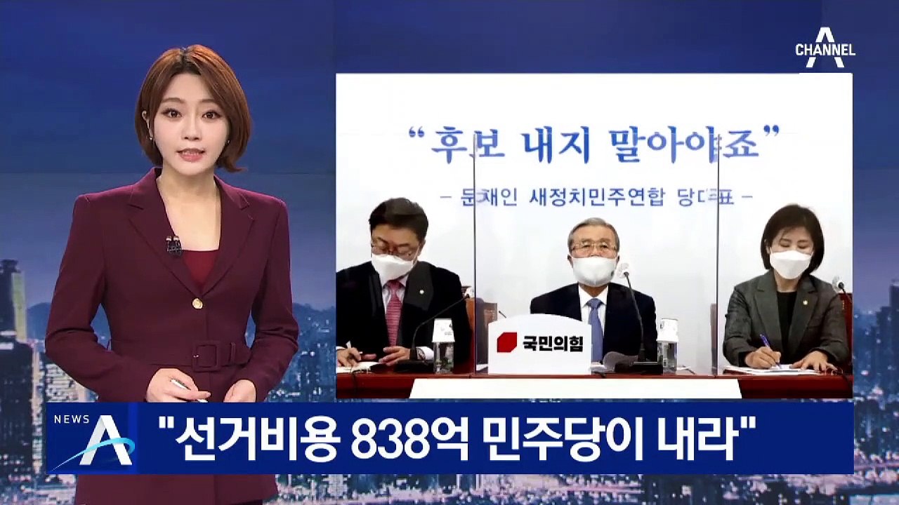 국민의힘 “민주당, 보궐선거 비용 838억 모두 내라”