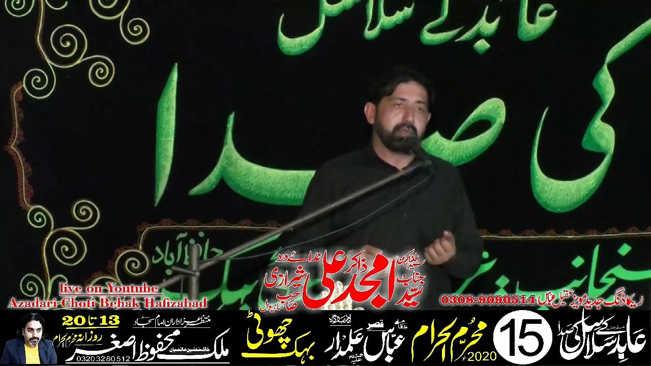 Zakir Amjid Ali Shehrazi 15th Muharam 2020 Choti Behak Hafizabad.