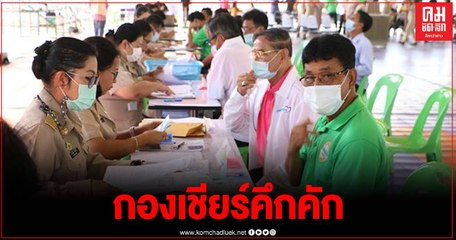 ศึกชิงเก้าอี้นายก อบจ.พิจิตร รับสมัครวันแรกกองเชียร์คึกคัก