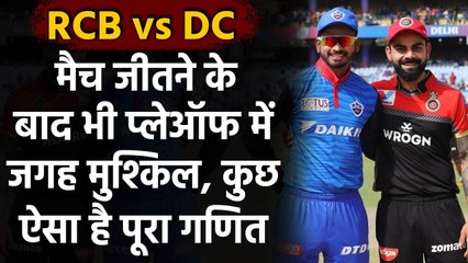 Скачать видео: IPL 2020 RCB vs DC: Delhi, Bangalore both look scramble in playoff race | Oneindia Sports