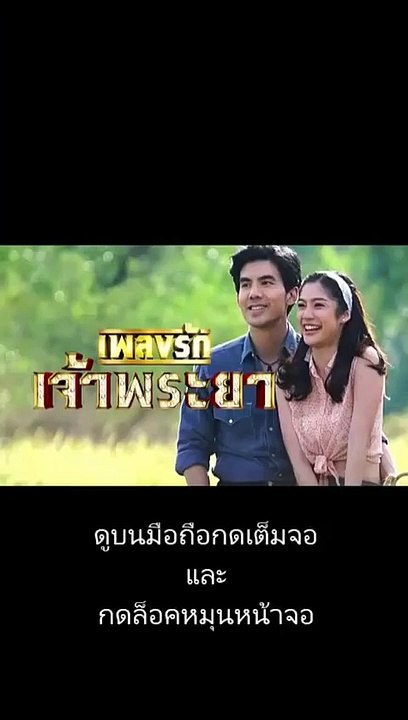 เพลงรักเจ้าพระยา EP.15/1 ย้อนหลัง วันที่ 2 พฤษจิกายน 2563