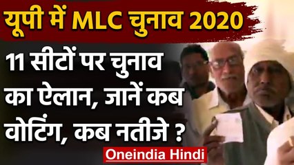 UP: MLC की 11 सीटों पर चुनाव की Date का ऐलान, 1 December को Voting | वनइंडिया हिंदी