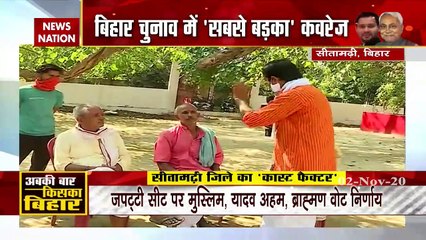 Bihar Assembly Election: Watch Special edition from Sitamadhi in Bihar