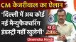 Delhi Air Pollution: Arvind Kejriwal बोले, नहीं खुलेगी नई manufacturing Industry | वनइंडिया हिंदी