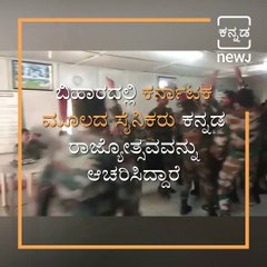 CRPF Soldiers Celebrate Kannada Rajyotsava In Bihar