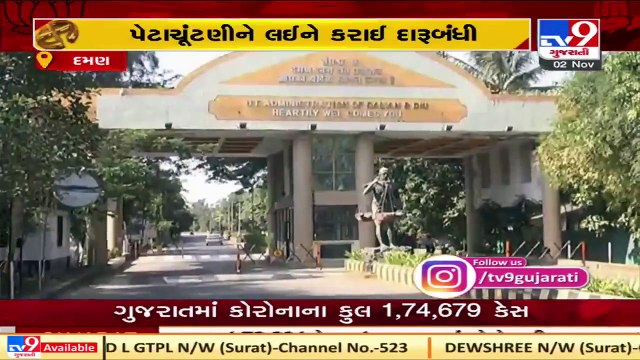 Gujarat by-polls Liquor shops closed for 3 days in Daman, Diu and Dadra