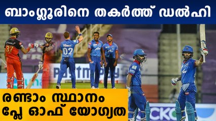 Delhi Capitals Beat Royal Challengers Bangalore By 6 Wickets | Oneindia Malayalam