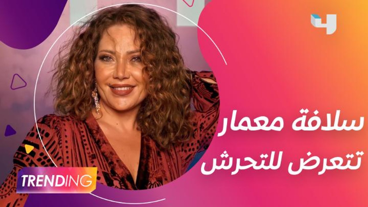 سُلافة معمار تتعرض للتحرش وتكشف حقيقة إصابتها بكورونا