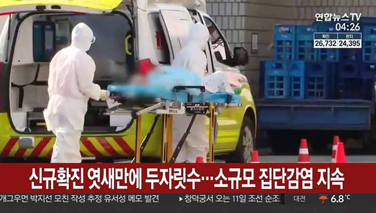 신규확진 엿새만에 두자릿수…소규모 집단감염 지속