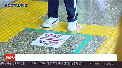 코로나 변수에 인구 감소까지…예년과 다른 수능