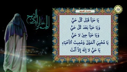 Dua Alahad Shaykh Haidar Khafaje - دعاء العهد بصوت الشيخ حيدر الخفاجي