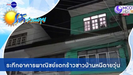 เช้าชวนคุย ช่วงที่ 1 วันอังคารที่ 3 พฤศจิกายน 2563