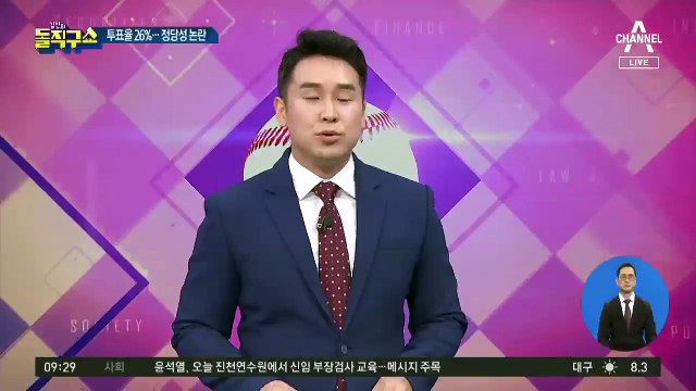 74%가 기권한 ‘공천 투표’…당원 투표율 미달 논란