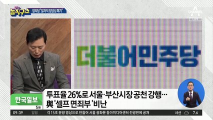 공천 밀어붙이는 與…지지층 이탈 등 후폭풍 예고