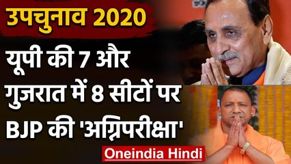 UP-Gujarat उपचुनाव का मतदान जारी, BJP सरकार की litmus test | वनइंडिया हिंदी
