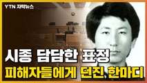 [자막뉴스] 34년 만에 모습 드러낸 이춘재, 피해자들에게 던진 한마디 / YTN