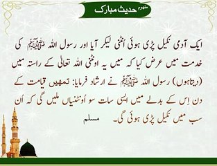 Allah Ki Rah Main Kharch Kerna | Hadees | Sahih Muslim | HD
