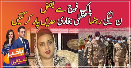 PMLN member Uzma Bukhari is breaking records of hatred against institutions