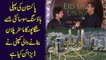 Pakistan ki pehli housing society jissay Singapore ka Master Plan bananay wali company ne design kia hai