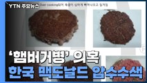 검찰, '햄버거병' 한국 맥도날드 본사 압수수색...재수사 본격화 / YTN