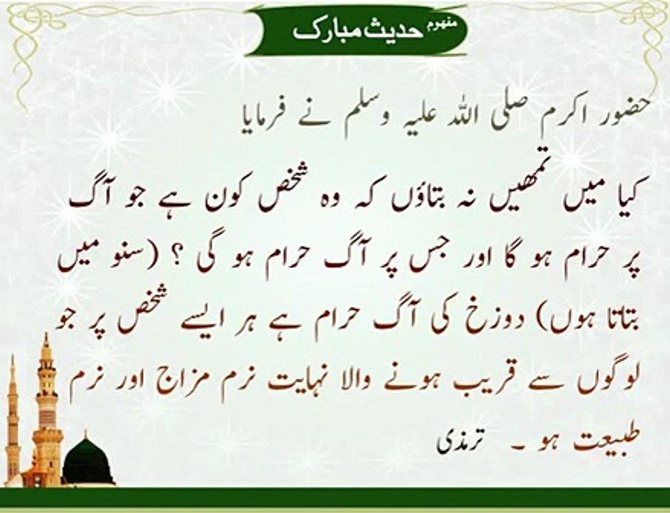 Aag Par Haram | Hadees | Imam Tarmizi | HD