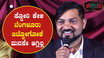 ನನ್ನ ಪ್ಯಾಶನ್ ಗೋಸ್ಕರ ನಾನು ಏನ್ ಬೇಕಿದ್ರೂ ಮಾಡ್ತೀನಿ | Ganapathi Patil | Mukhavaada Illadavanu