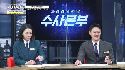 목적에 맞지 않는 유니버셜 종신보험?! [가정경제전담 수사본부]18회