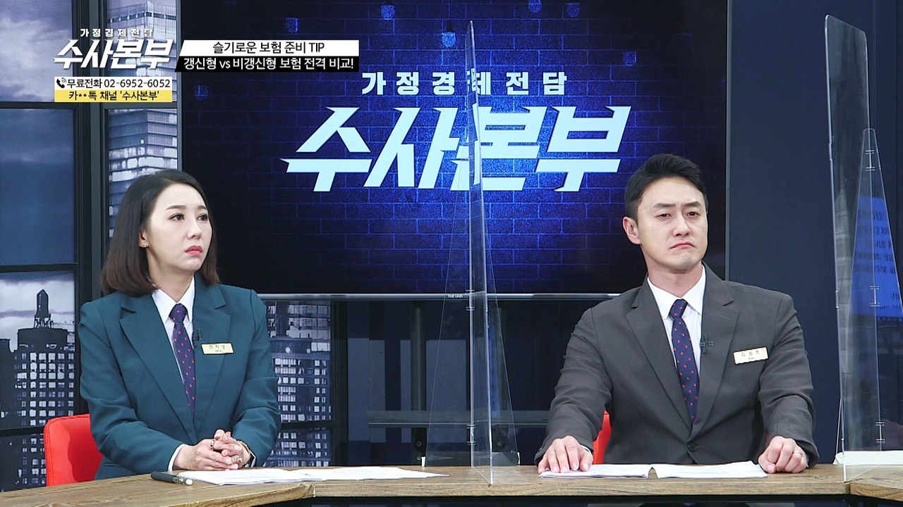 갱신형 보험, 단점만 있는 걸까? [가정경제전담 수사본부]18회